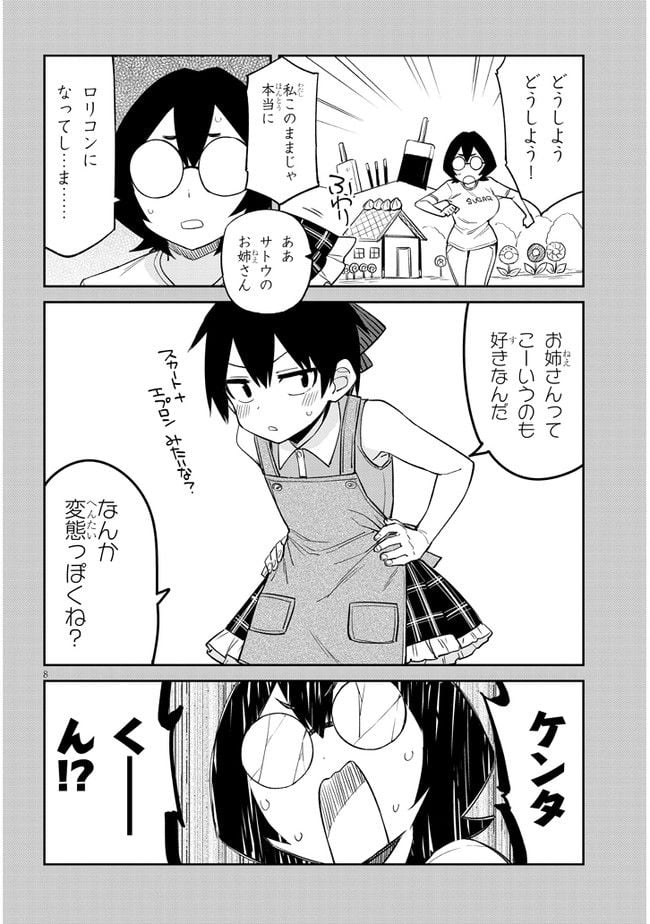 メスガキのいる喫茶店 - 第22話 - Page 8