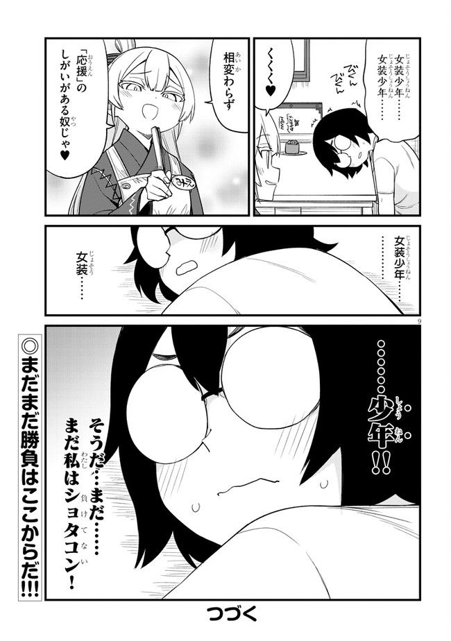 メスガキのいる喫茶店 - 第22話 - Page 9