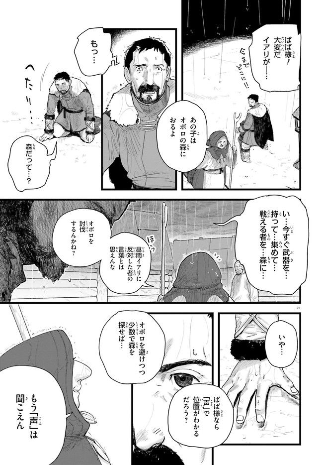 森の娘エッダ - 第1話 - Page 21