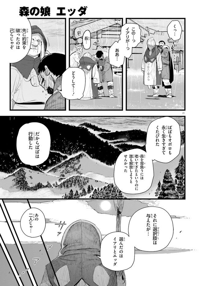 森の娘エッダ - 第1話 - Page 23