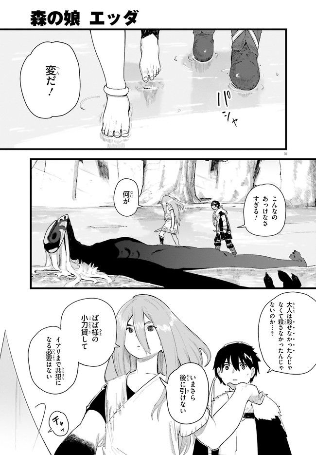 森の娘エッダ - 第1話 - Page 35