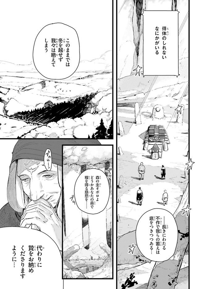 森の娘エッダ - 第1話 - Page 5