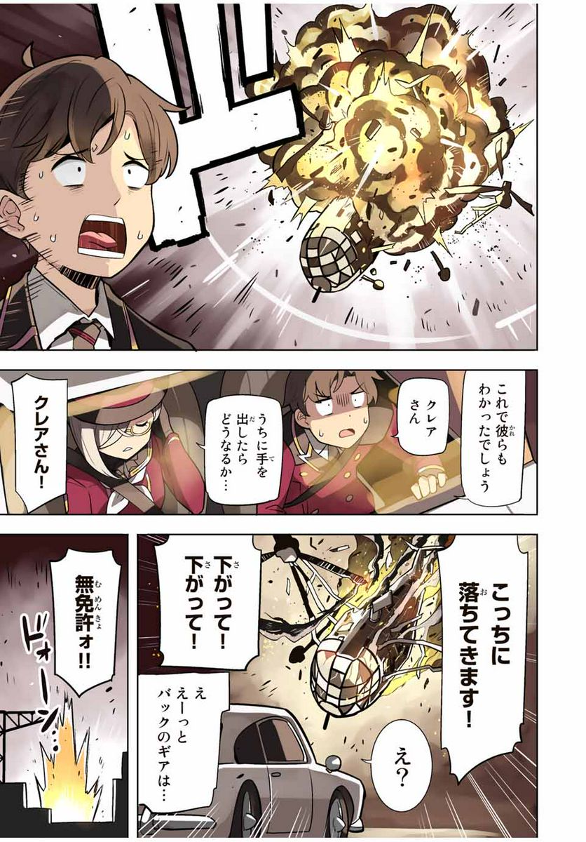 クイーンズ・アカデミー - 第4話 - Page 19