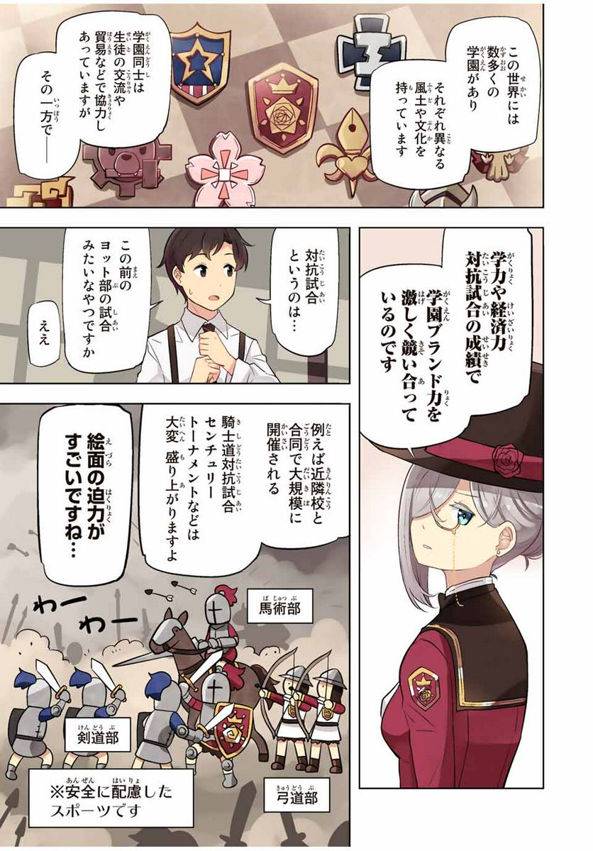 クイーンズ・アカデミー - 第4話 - Page 7