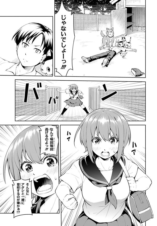ソラさまは満たされたい！ 第1.1話 - Trang 11