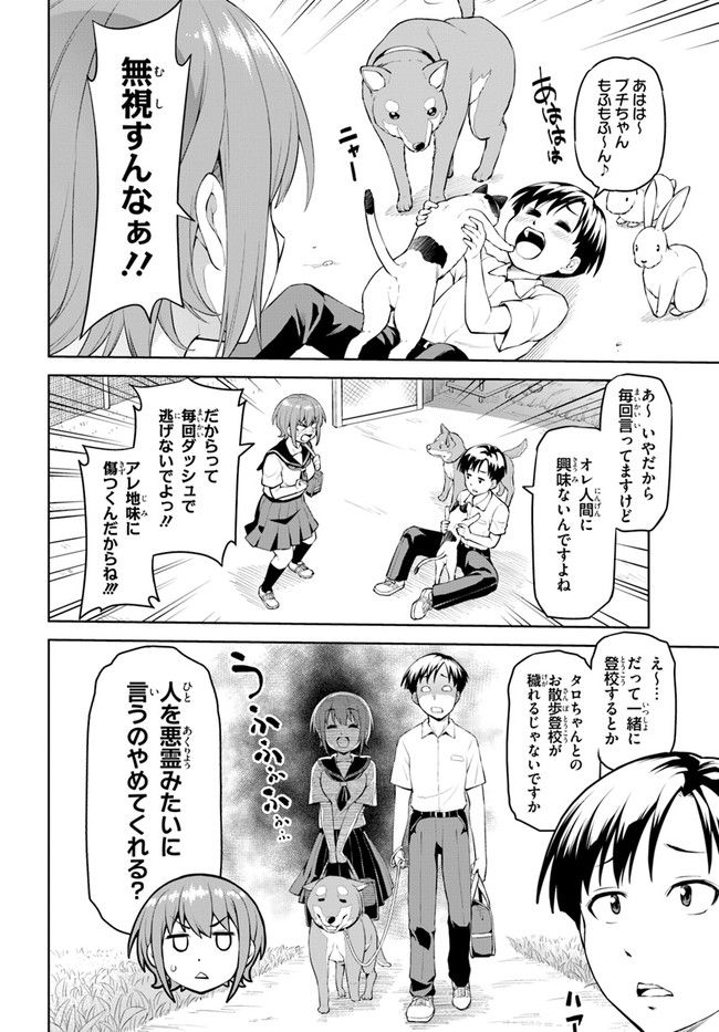 ソラさまは満たされたい！ 第1.1話 - Trang 12