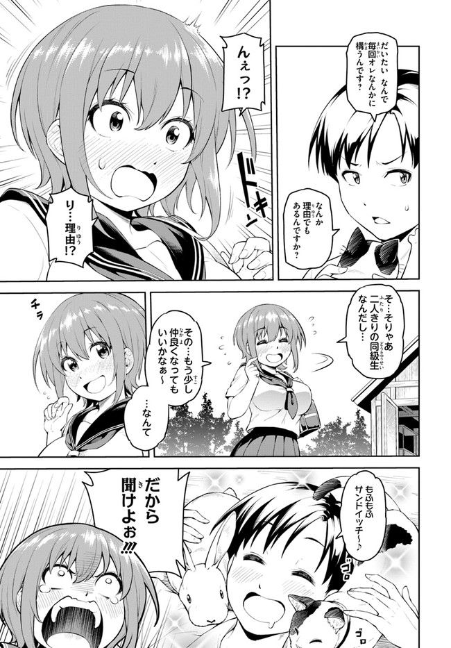 ソラさまは満たされたい！ 第1.1話 - Trang 13