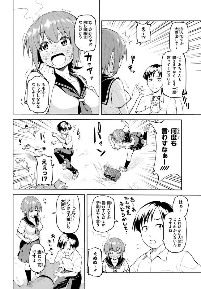 ソラさまは満たされたい！ 第1.1話 - Trang 14