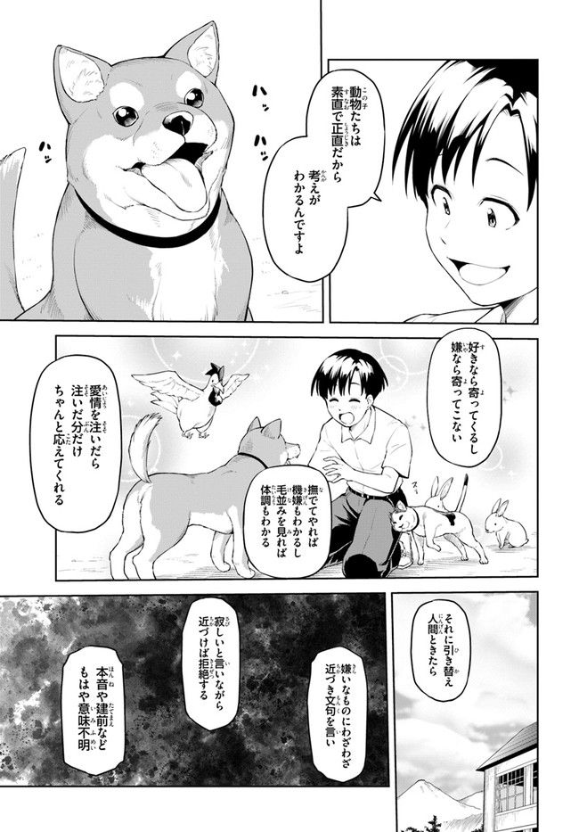 ソラさまは満たされたい！ 第1.1話 - Trang 15