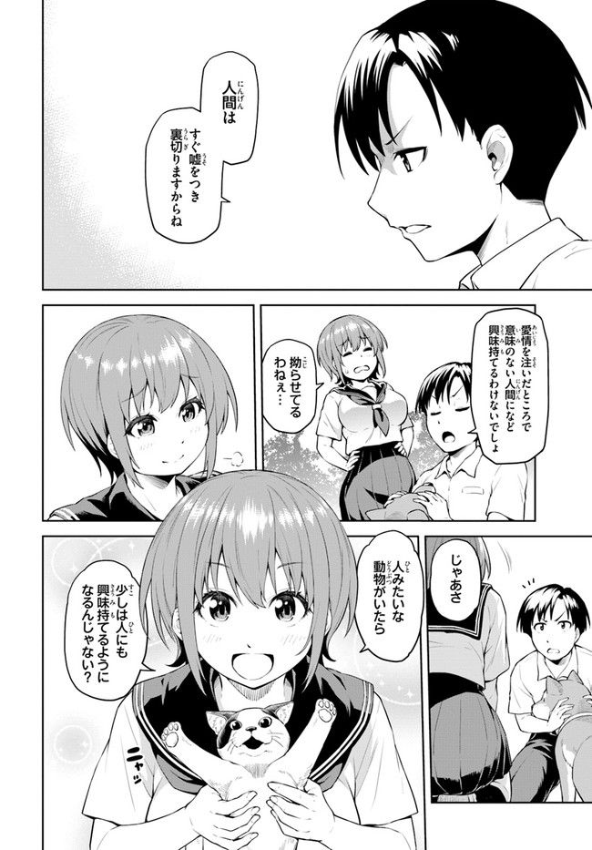 ソラさまは満たされたい！ 第1.1話 - Trang 16