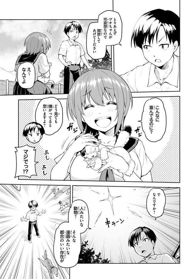 ソラさまは満たされたい！ 第1.1話 - Trang 17