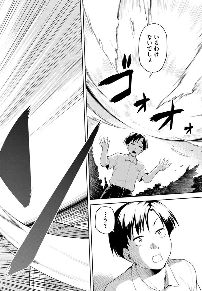 ソラさまは満たされたい！ 第1.1話 - Trang 18
