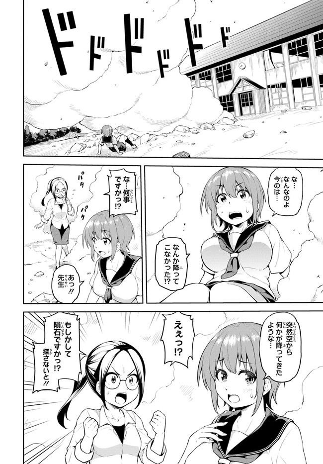 ソラさまは満たされたい！ 第1.1話 - Trang 20