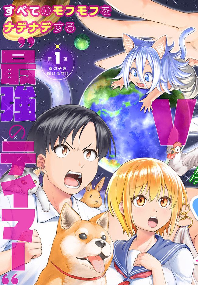 ソラさまは満たされたい！ 第1.1話 - Trang 3