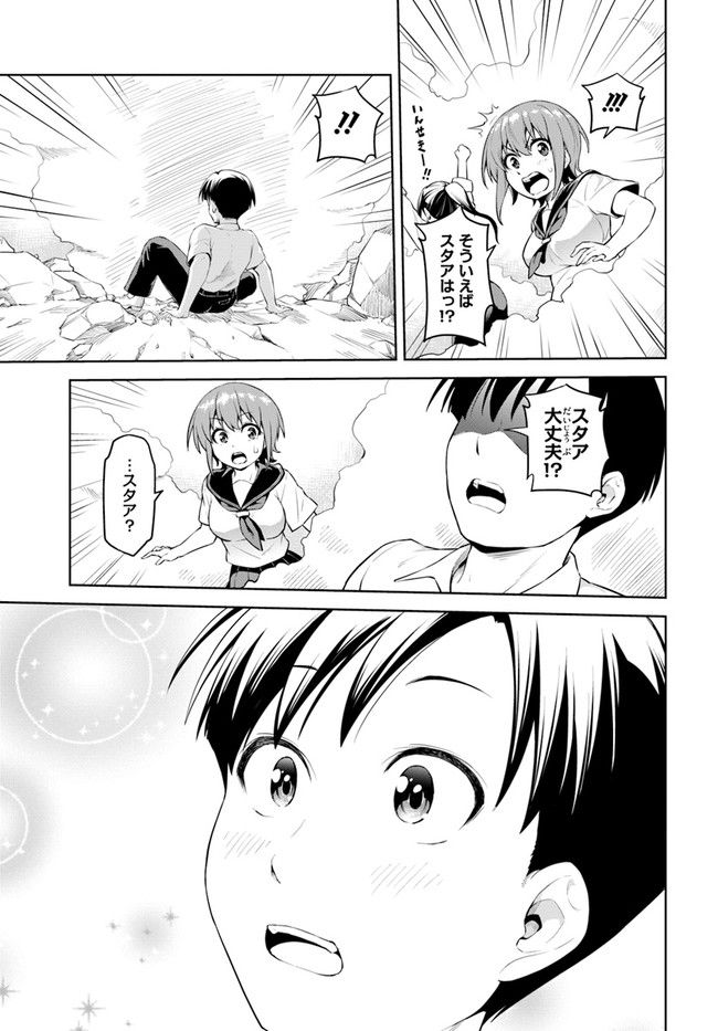ソラさまは満たされたい！ 第1.1話 - Trang 21