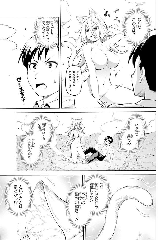 ソラさまは満たされたい！ 第1.1話 - Trang 23