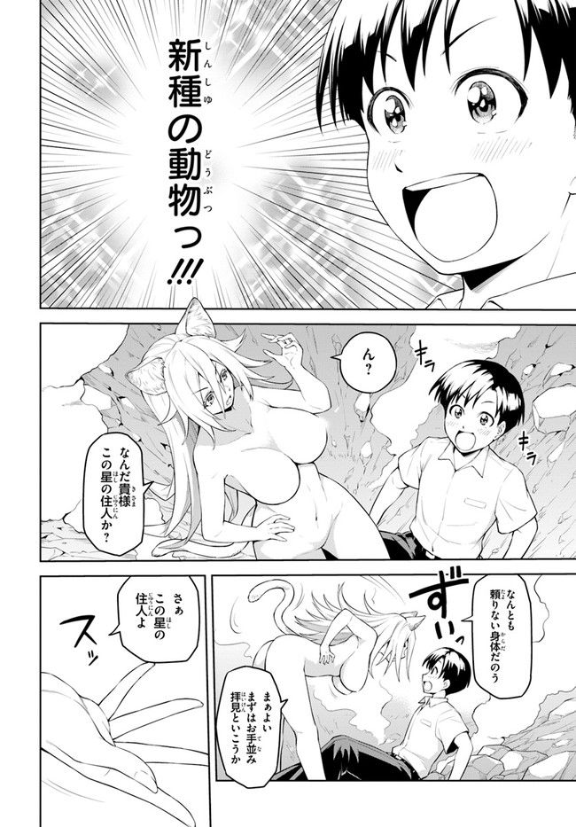 ソラさまは満たされたい！ 第1.1話 - Trang 24