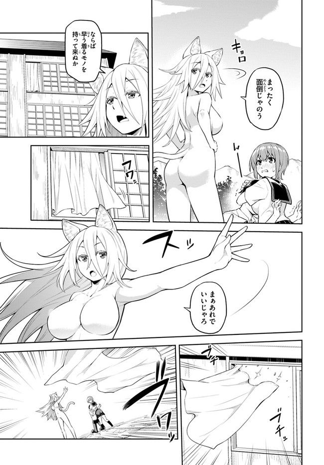 ソラさまは満たされたい！ 第1.1話 - Trang 27