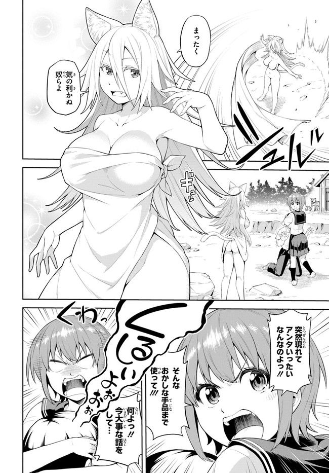 ソラさまは満たされたい！ 第1.1話 - Trang 28