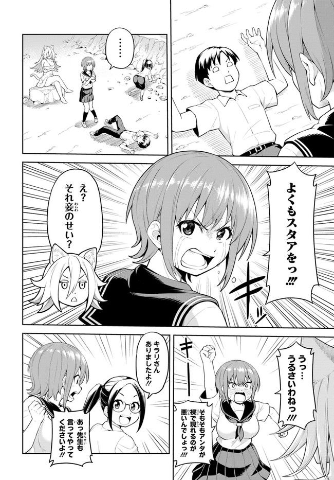 ソラさまは満たされたい！ 第1.1話 - Trang 30