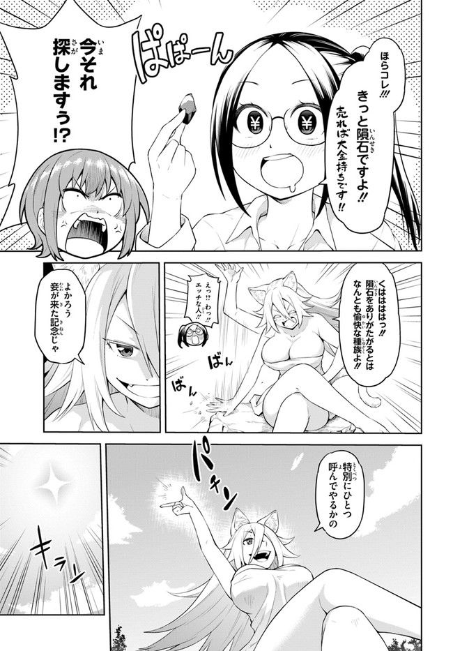 ソラさまは満たされたい！ 第1.1話 - Trang 31