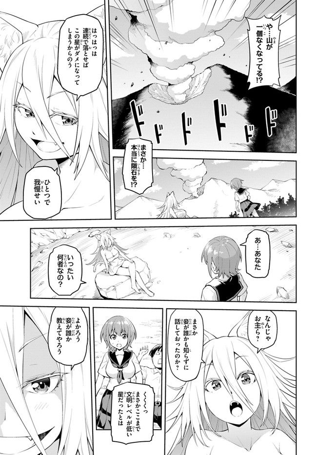 ソラさまは満たされたい！ 第1.1話 - Trang 33