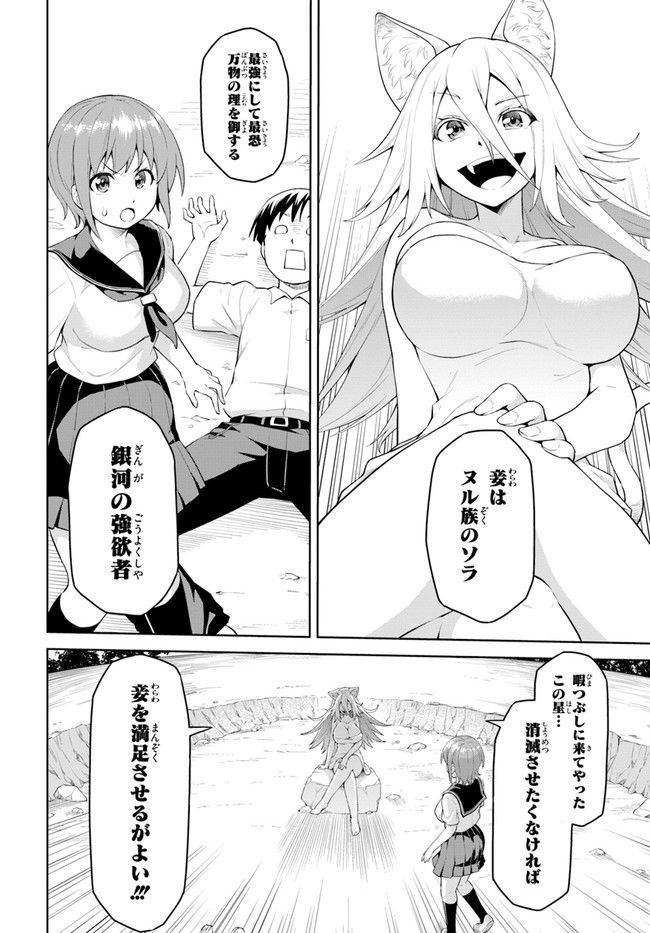 ソラさまは満たされたい！ 第1.1話 - Trang 34