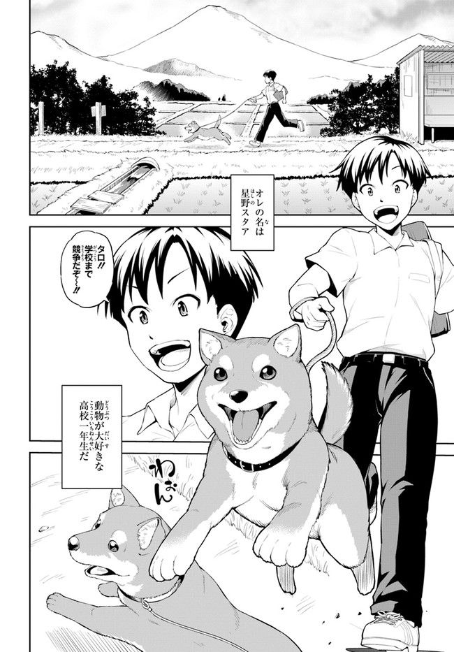 ソラさまは満たされたい！ 第1.1話 - Trang 6