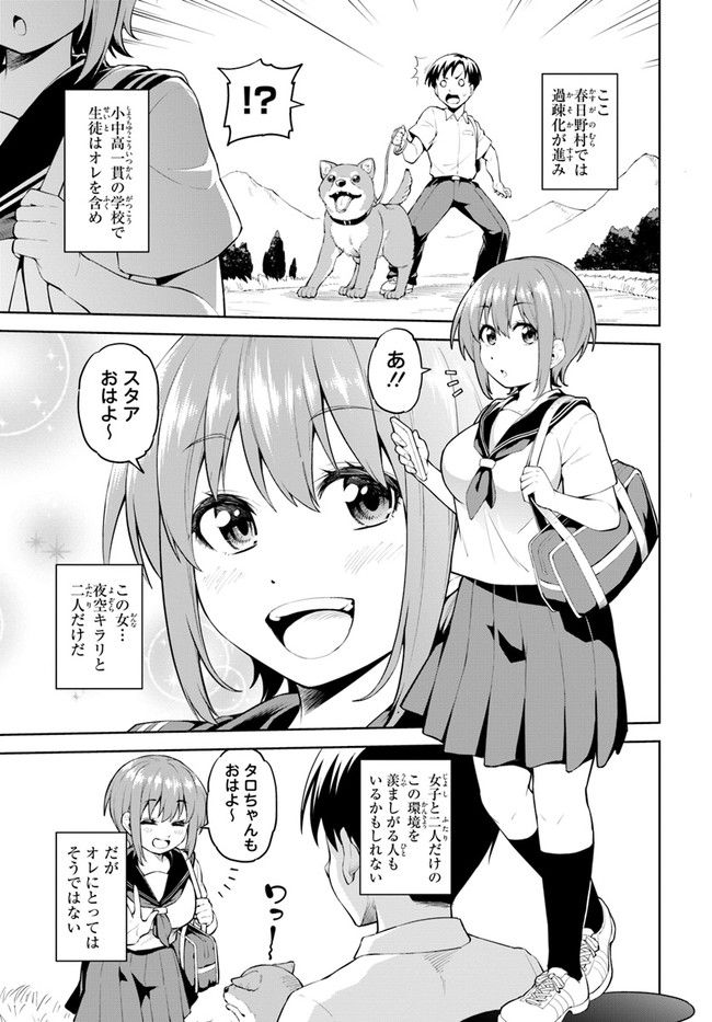 ソラさまは満たされたい！ 第1.1話 - Trang 7