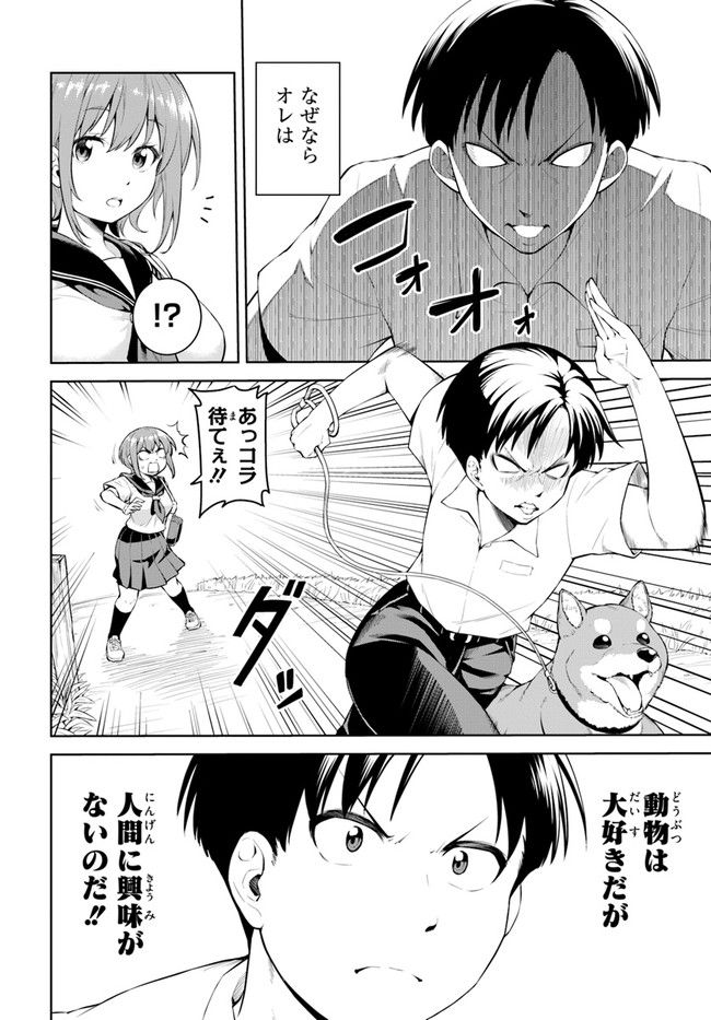 ソラさまは満たされたい！ 第1.1話 - Trang 8