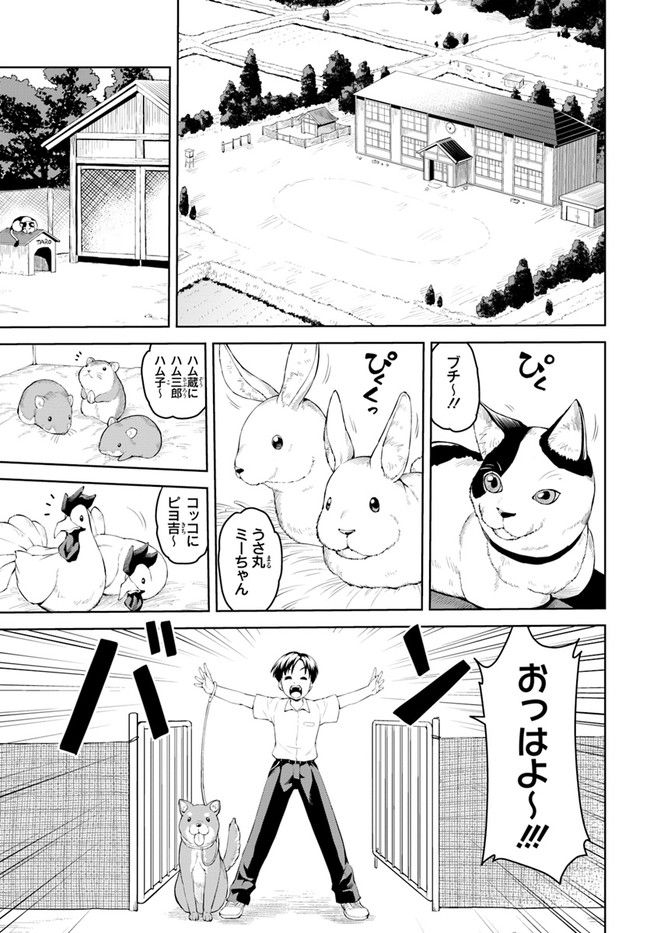 ソラさまは満たされたい！ 第1.1話 - Trang 9