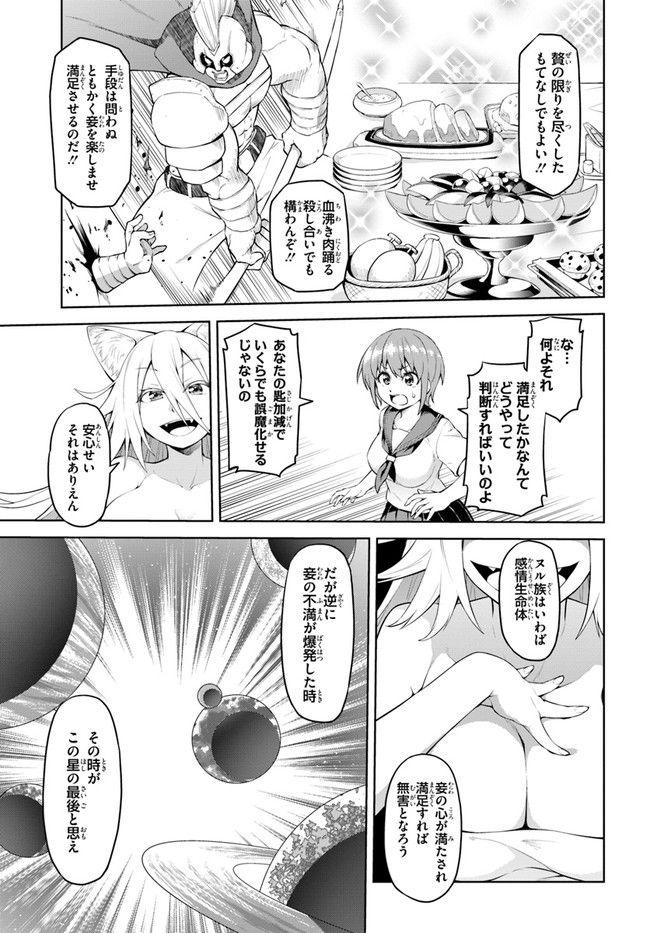 ソラさまは満たされたい！ 第1.2話 - Trang 1
