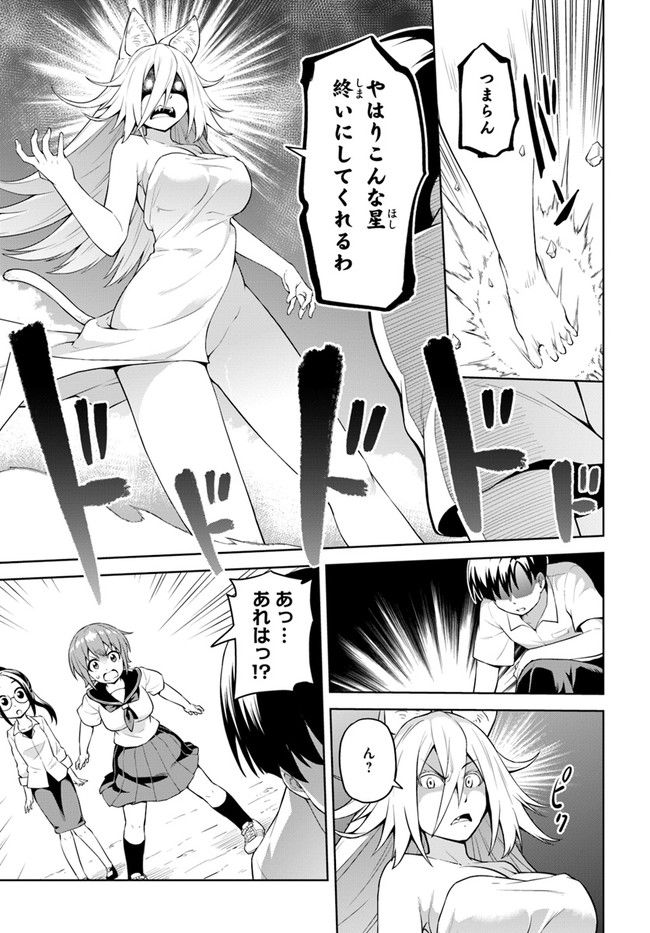 ソラさまは満たされたい！ 第1.2話 - Trang 11
