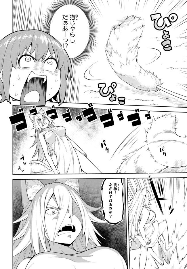 ソラさまは満たされたい！ 第1.2話 - Trang 12
