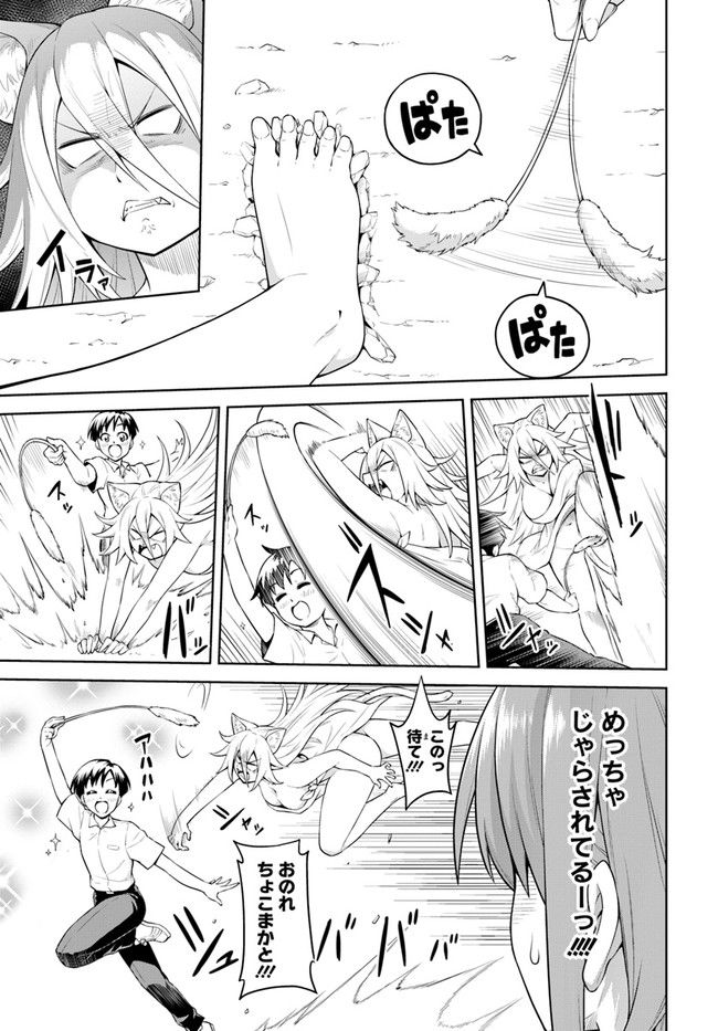 ソラさまは満たされたい！ 第1.2話 - Trang 13