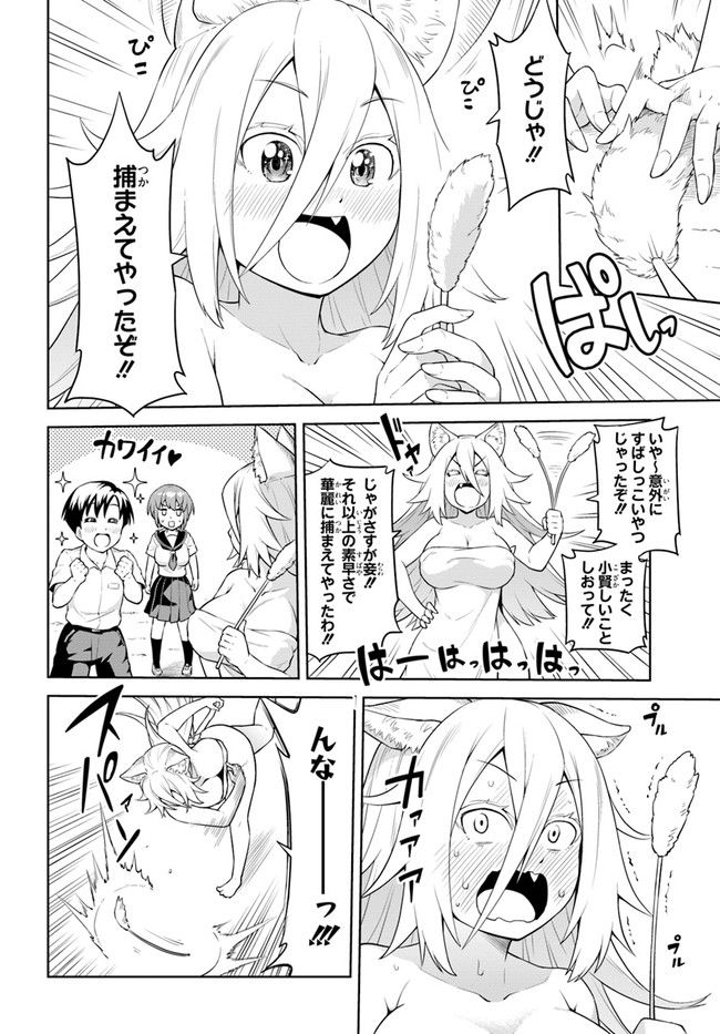 ソラさまは満たされたい！ 第1.2話 - Trang 14