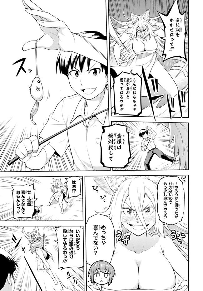 ソラさまは満たされたい！ 第1.2話 - Trang 15