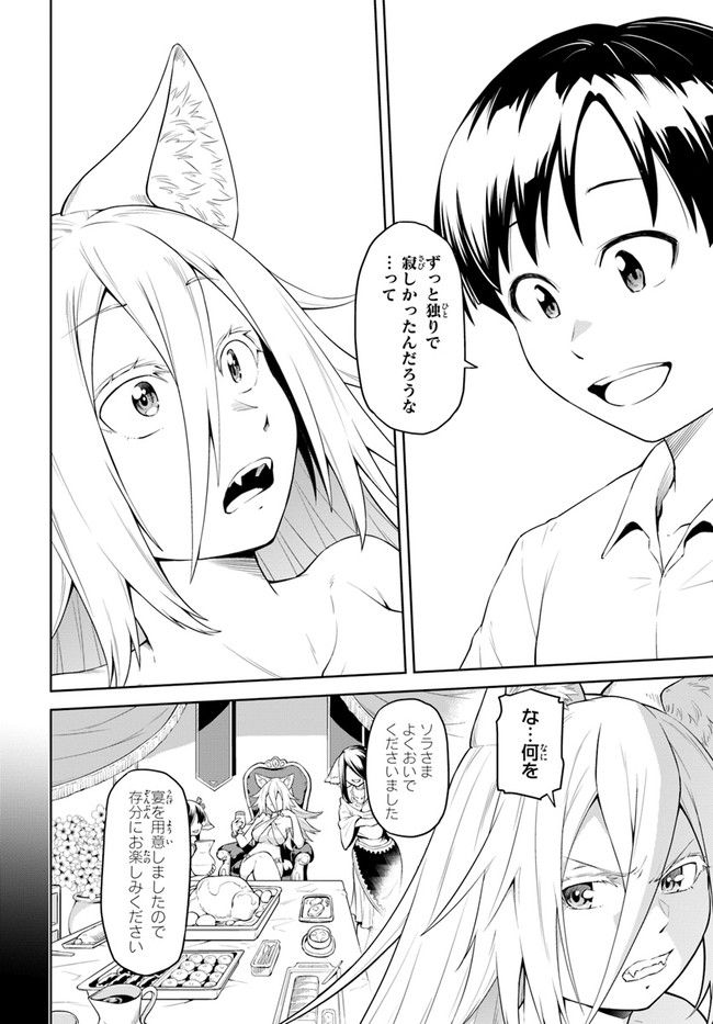 ソラさまは満たされたい！ 第1.2話 - Trang 18