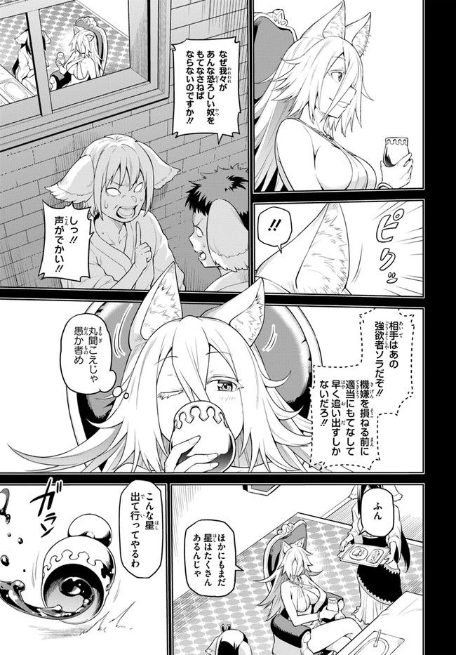 ソラさまは満たされたい！ 第1.2話 - Trang 19