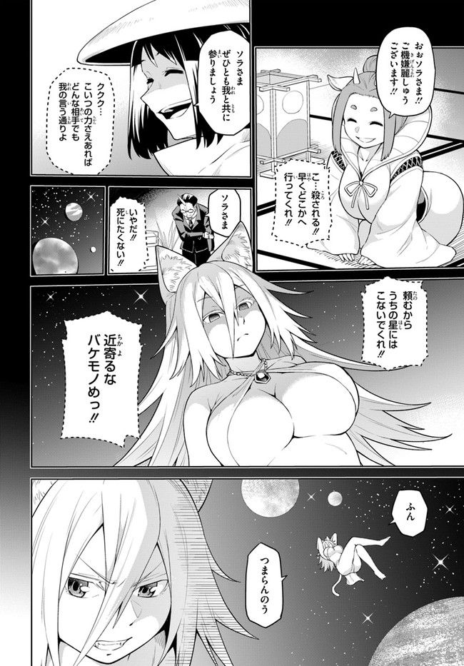 ソラさまは満たされたい！ 第1.2話 - Trang 20