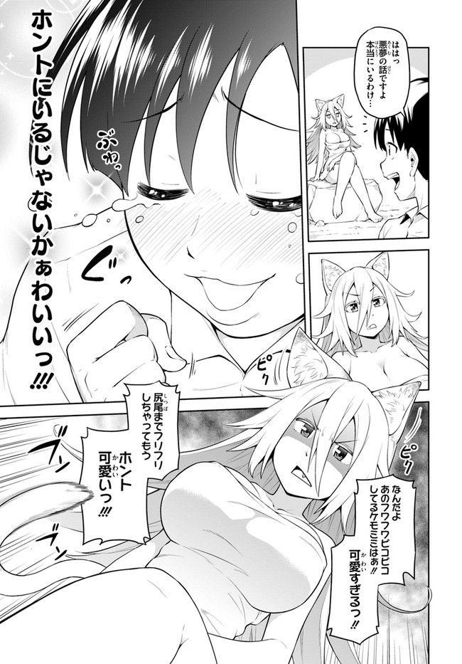 ソラさまは満たされたい！ 第1.2話 - Trang 3