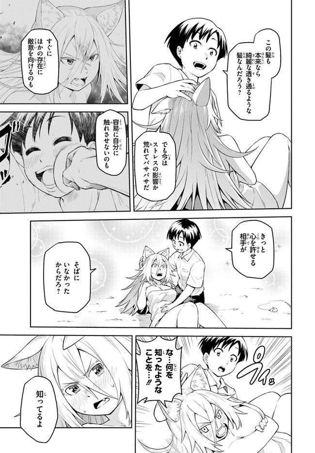ソラさまは満たされたい！ 第1.2話 - Trang 21