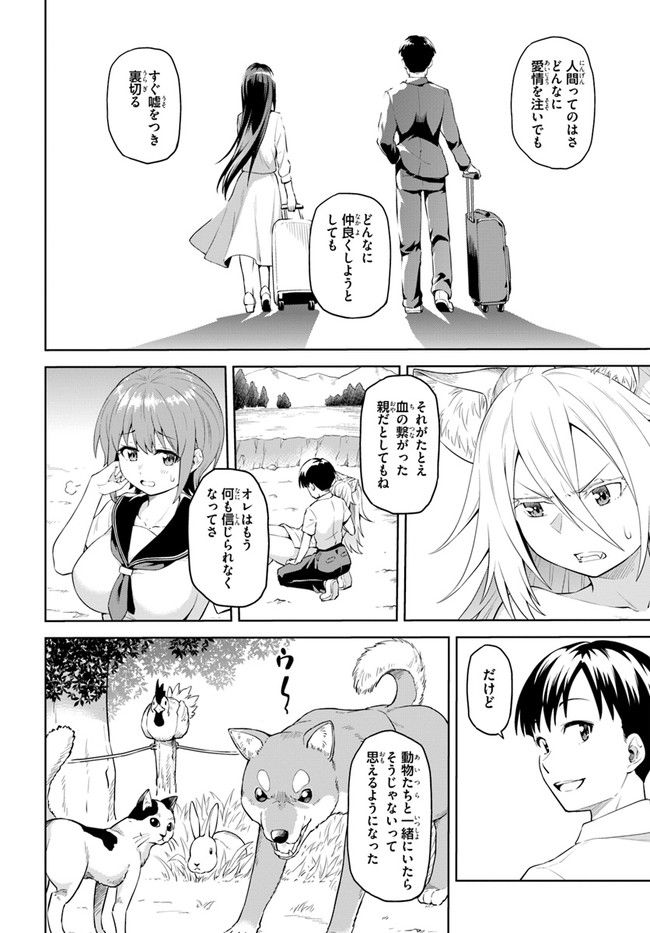 ソラさまは満たされたい！ 第1.2話 - Trang 22
