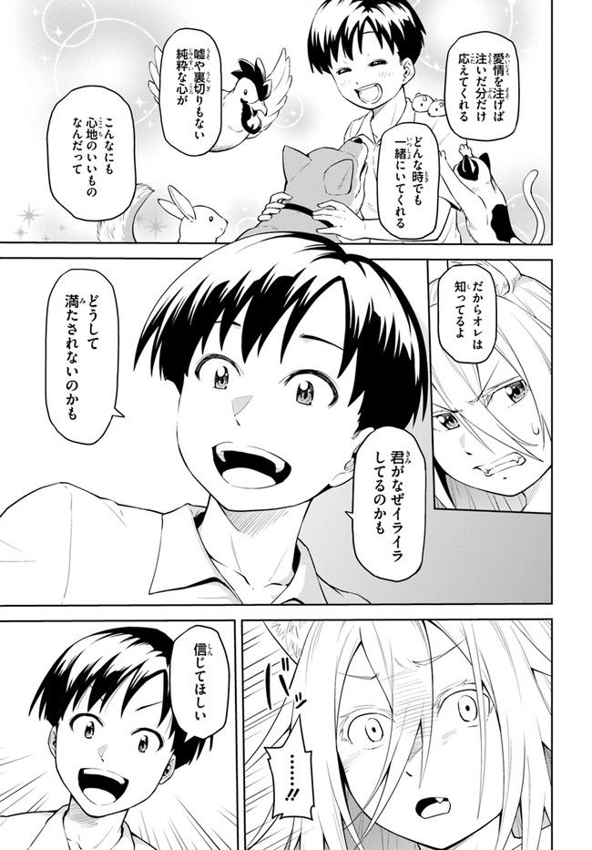 ソラさまは満たされたい！ 第1.2話 - Trang 23