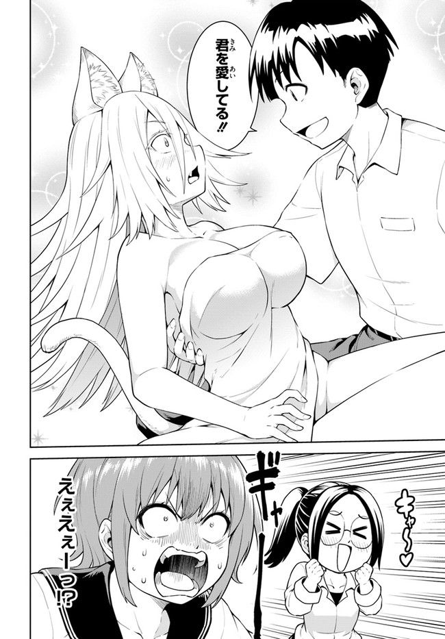 ソラさまは満たされたい！ 第1.2話 - Trang 24