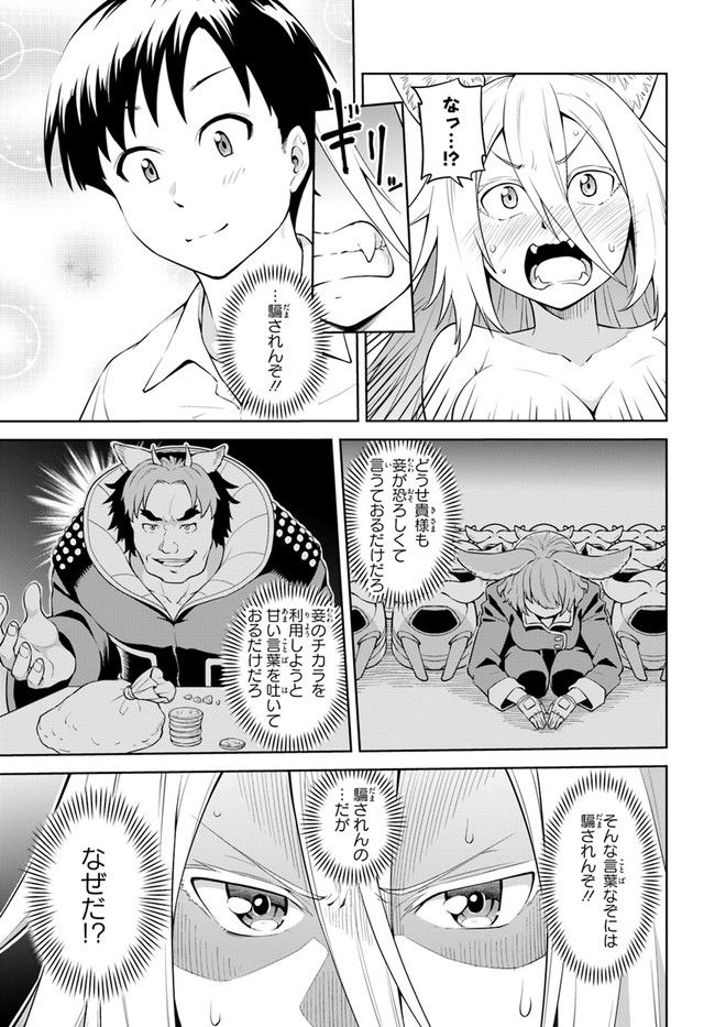 ソラさまは満たされたい！ 第1.2話 - Trang 25