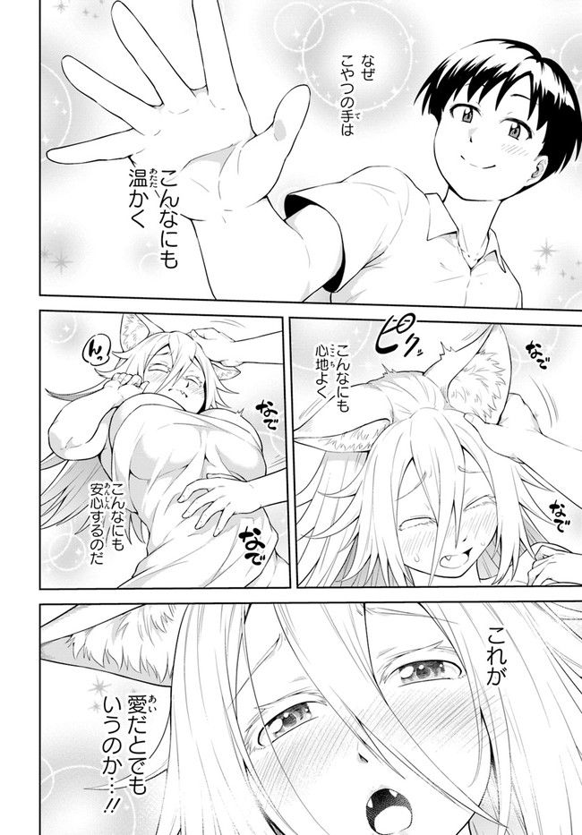 ソラさまは満たされたい！ 第1.2話 - Trang 26