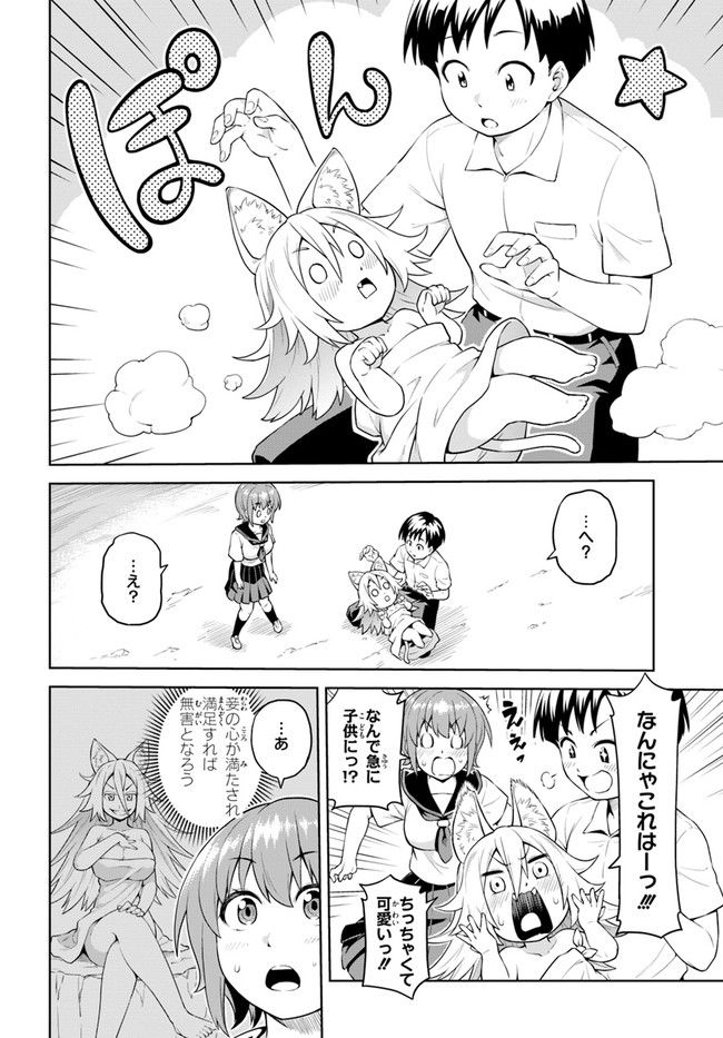 ソラさまは満たされたい！ 第1.2話 - Trang 28
