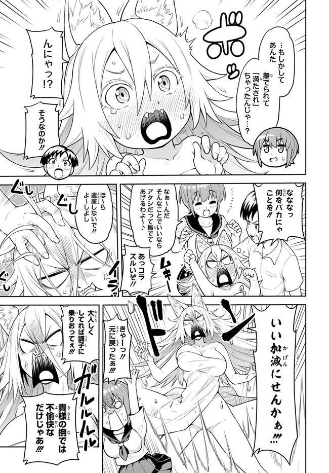 ソラさまは満たされたい！ 第1.2話 - Trang 29