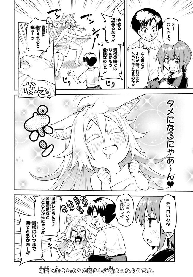 ソラさまは満たされたい！ 第1.2話 - Trang 30